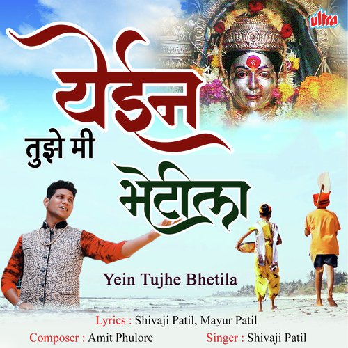Shivaji Patil Songs MP3 Download